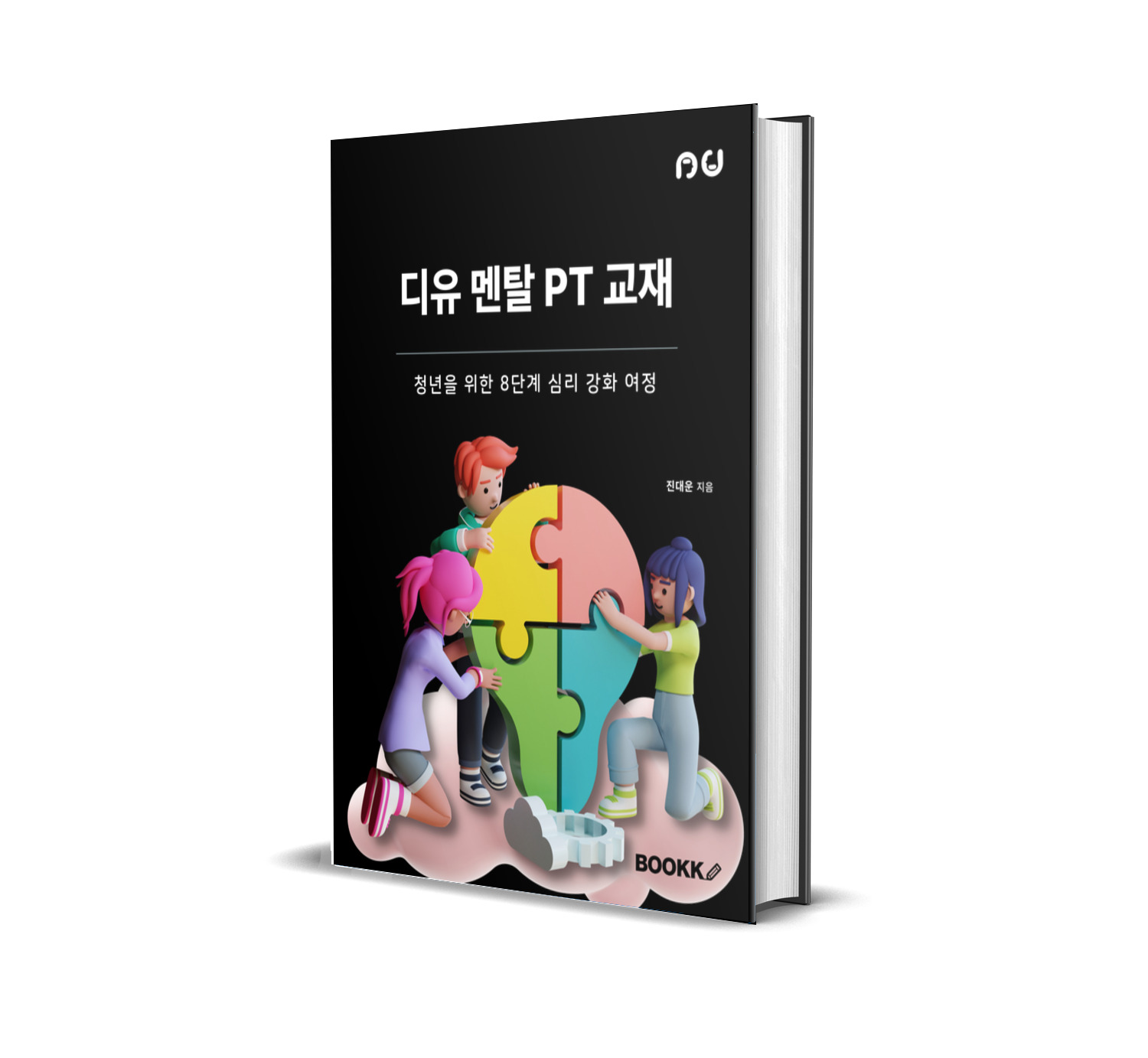 디유 멘탈 PT 교재 표지