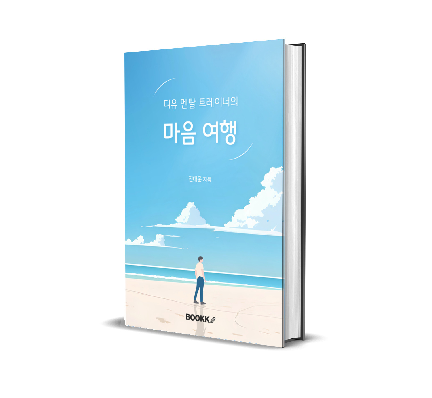 디유멘탈의 마음여행 칼럼 책 표지