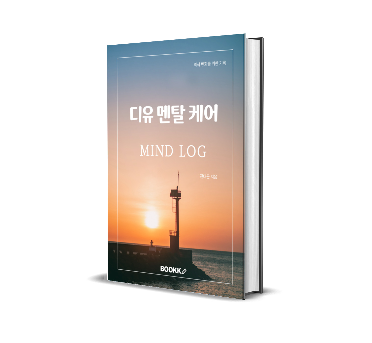 디유 멘탈 케어