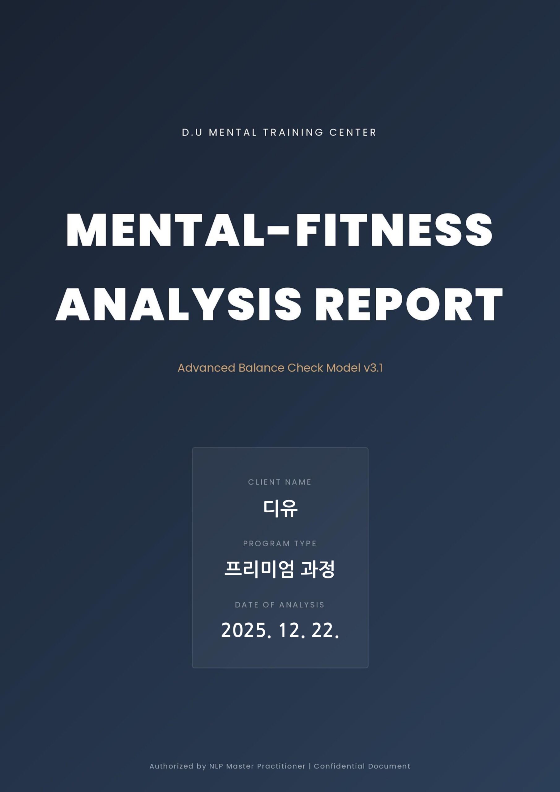 디유 밸런스 체크 결과지 1