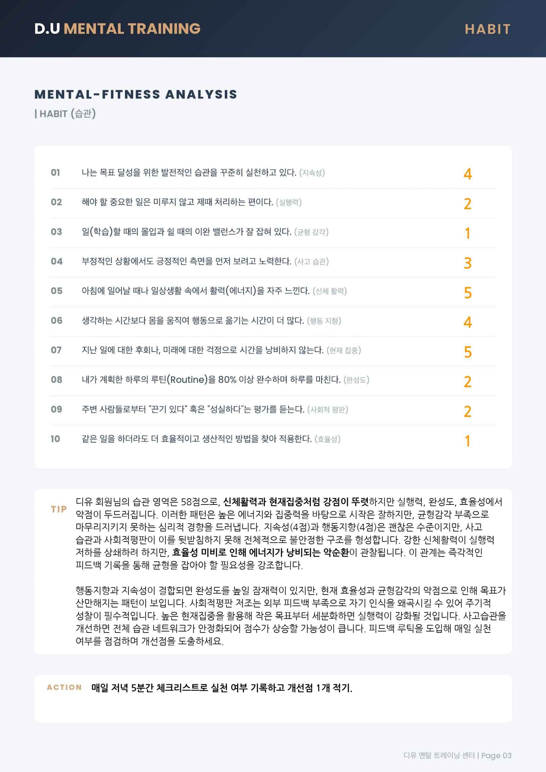 디유 밸런스 체크 결과지 3
