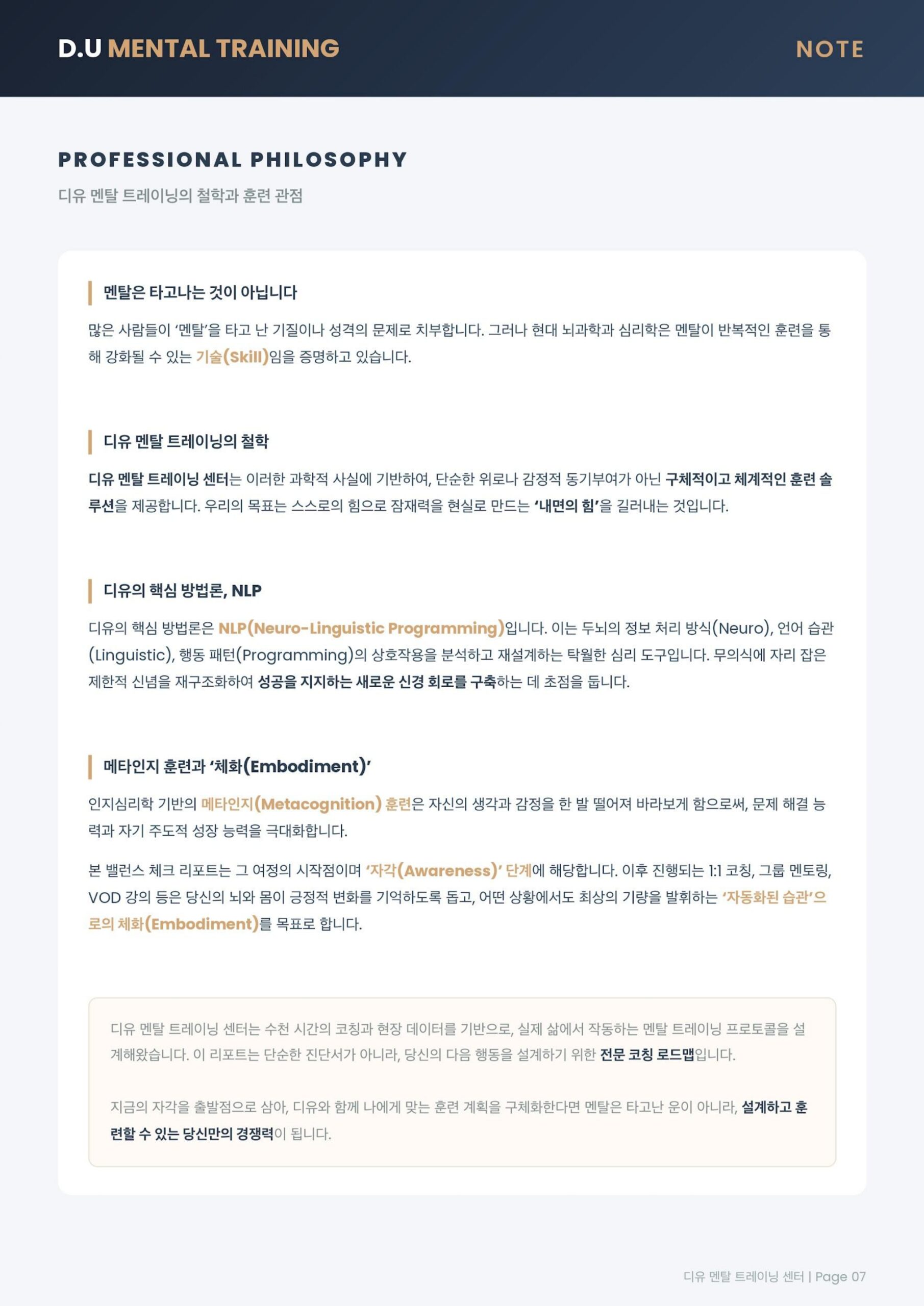 디유 밸런스 체크 결과지 7