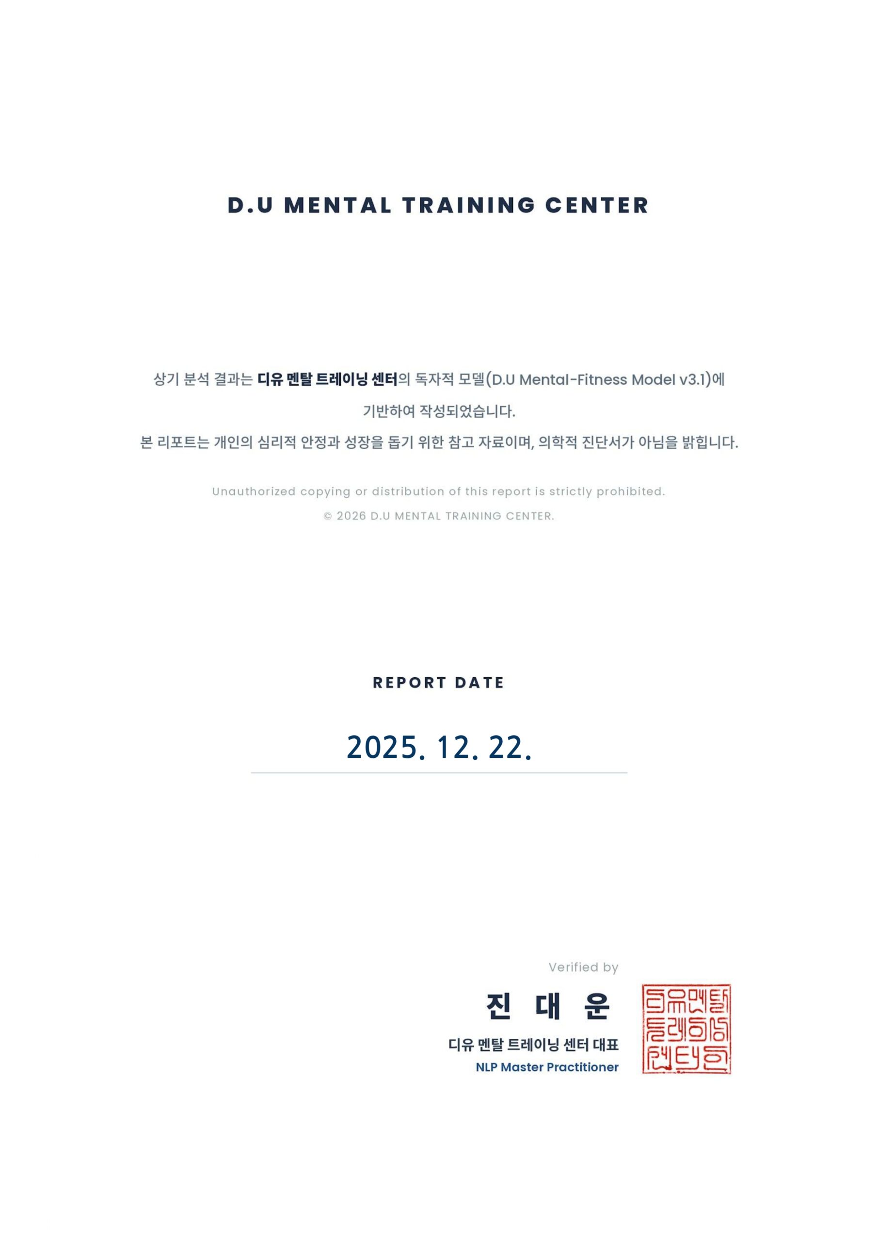 디유 밸런스 체크 결과지 8