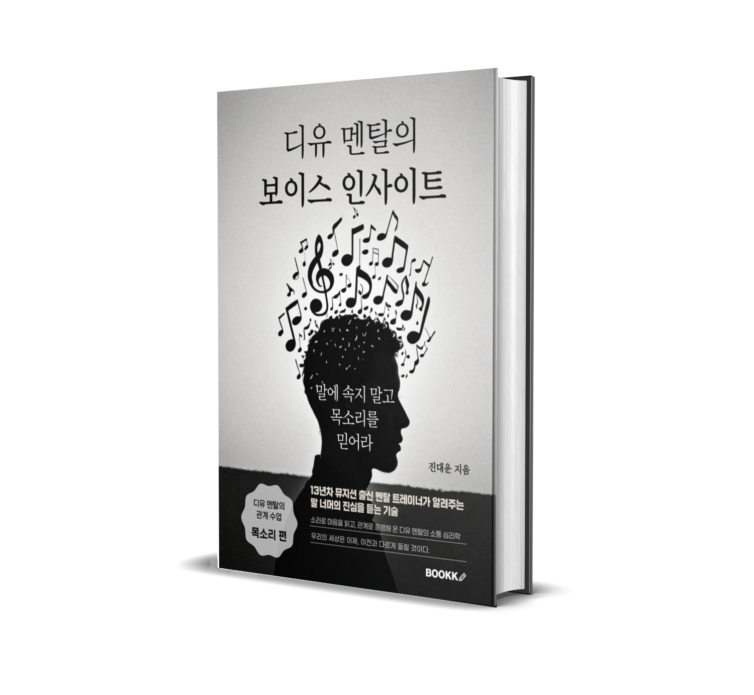 디유 멘탈 보이스 인사이트 강좌 교재