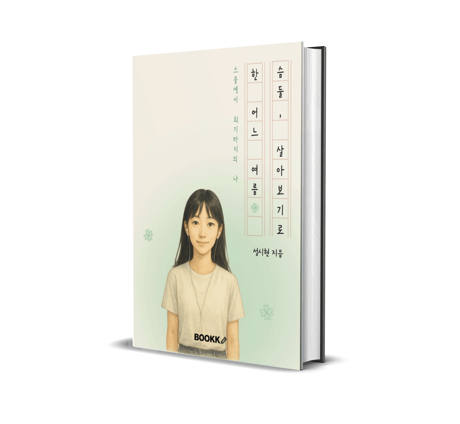 성시현 저서 표지