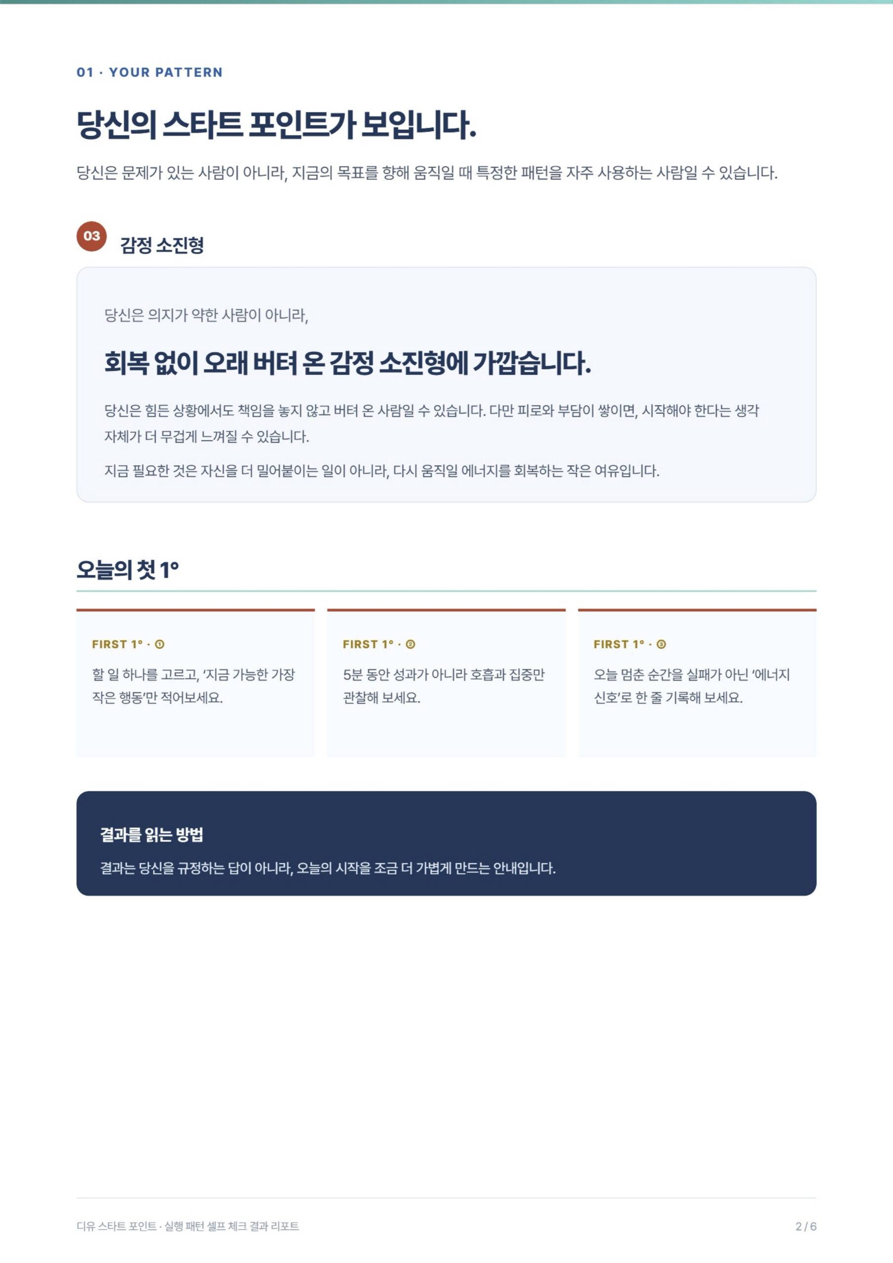 디유 스타트 포인트 실행 패턴 지도와 오늘의 첫 행동 예시